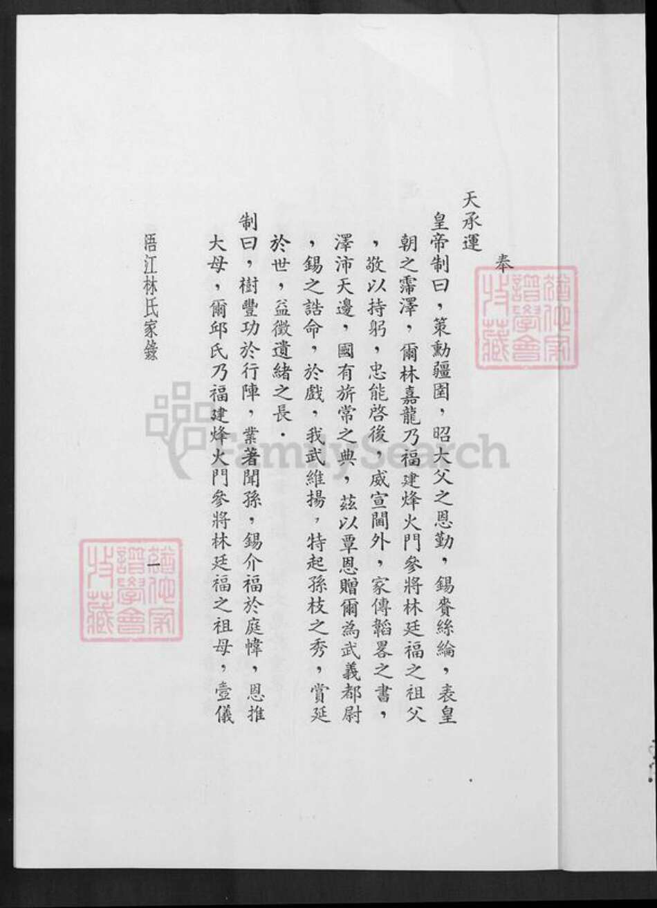 福建省泉州市金门县金城林氏族谱-浯江林氏家录.pdf电子版预览图1