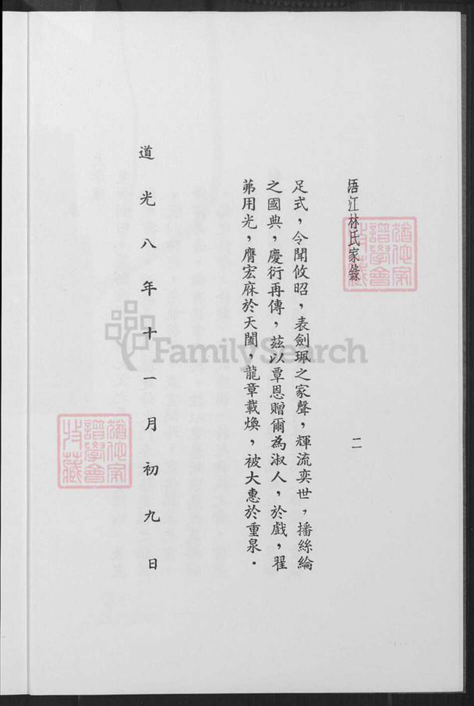 福建省泉州市金门县金城林氏族谱-浯江林氏家录.pdf电子版预览图2