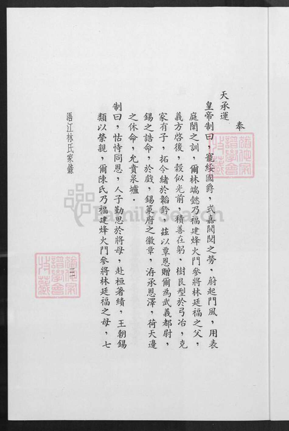 福建省泉州市金门县金城林氏族谱-浯江林氏家录.pdf电子版预览图3