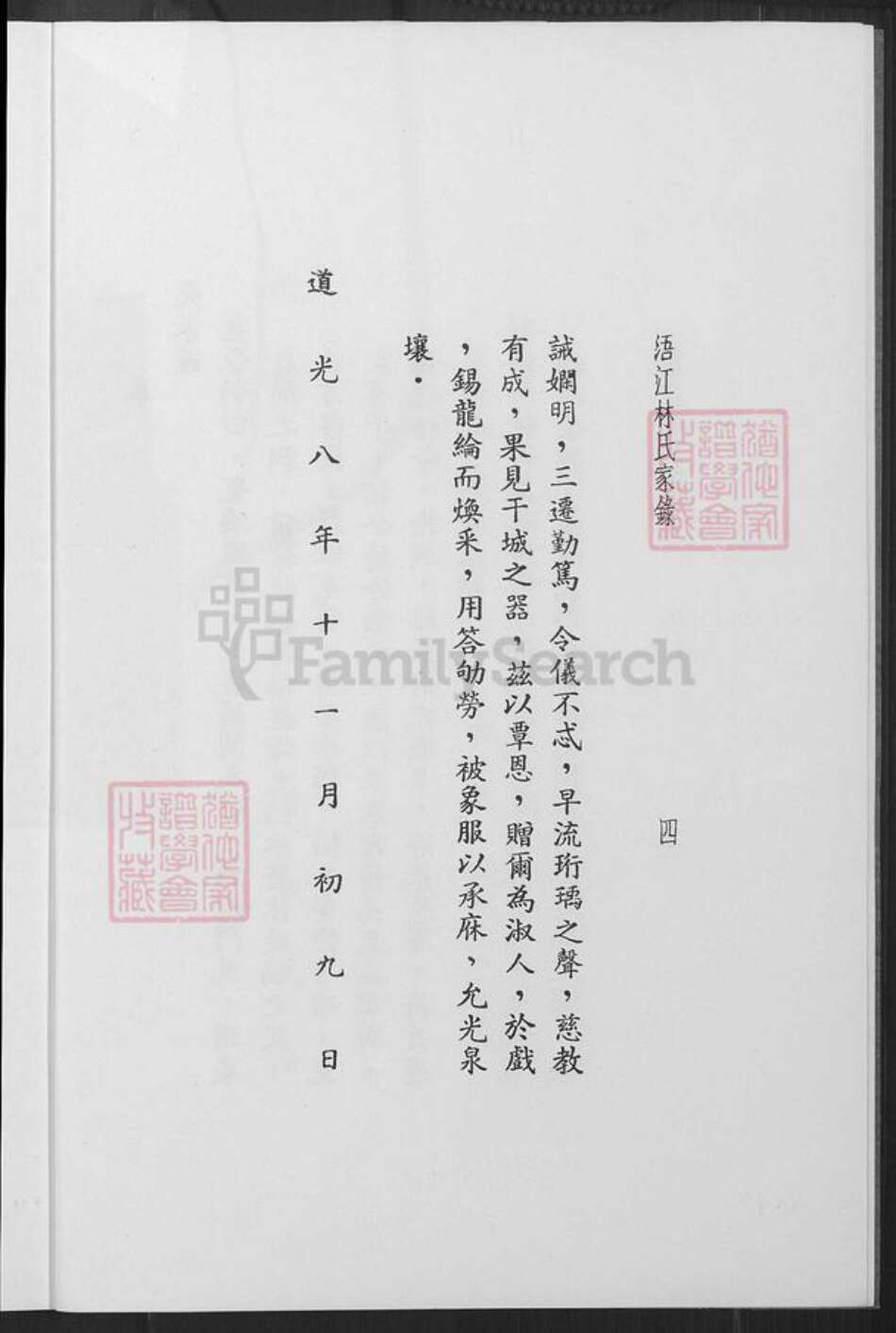 福建省泉州市金门县金城林氏族谱-浯江林氏家录.pdf电子版预览图4