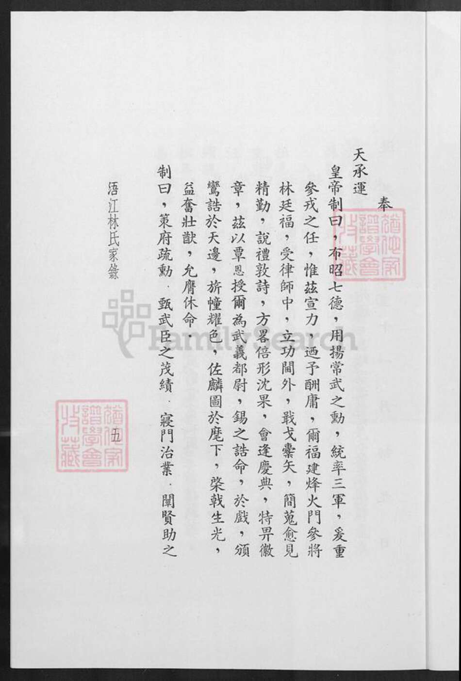 福建省泉州市金门县金城林氏族谱-浯江林氏家录.pdf电子版预览图5