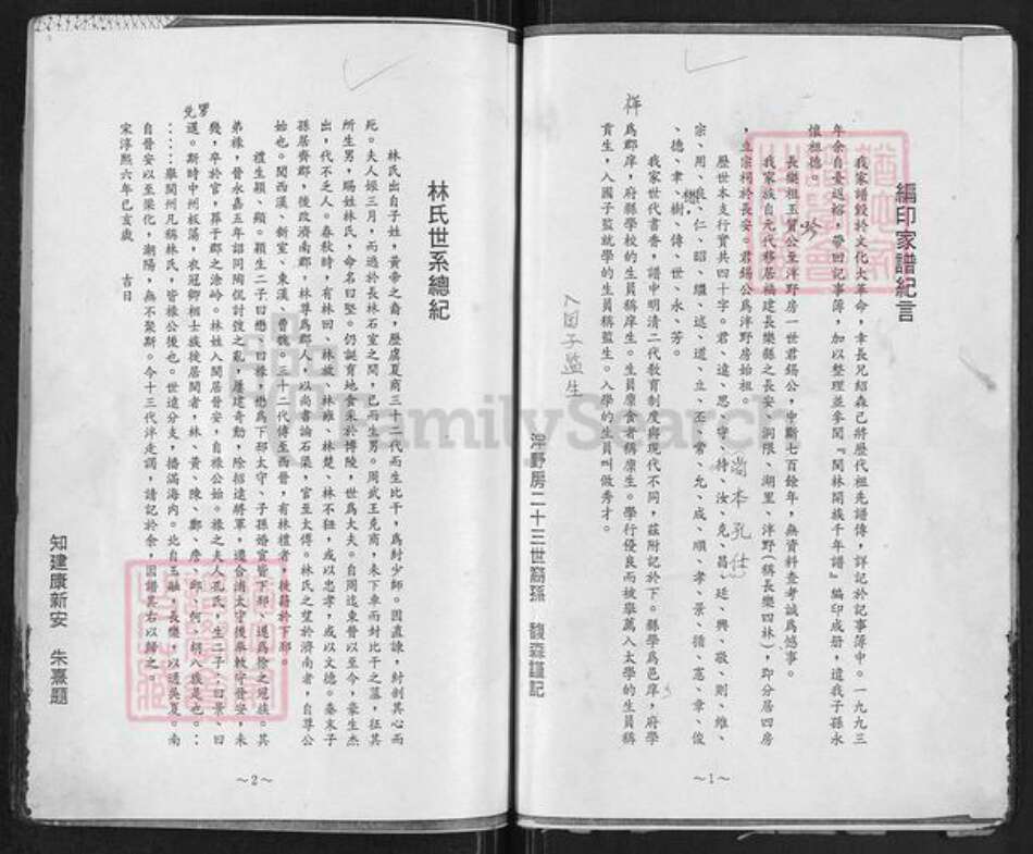 福建省福州市长乐区林氏族谱-金峰林氏直系家谱.pdf电子版预览图3