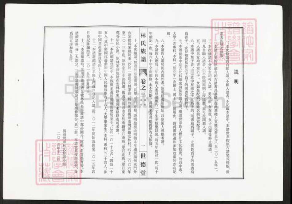 江苏省扬州市广陵区湾头镇林氏世德堂族谱-扬州广陵湾头镇林家庄林氏族谱.pdf电子版预览图4