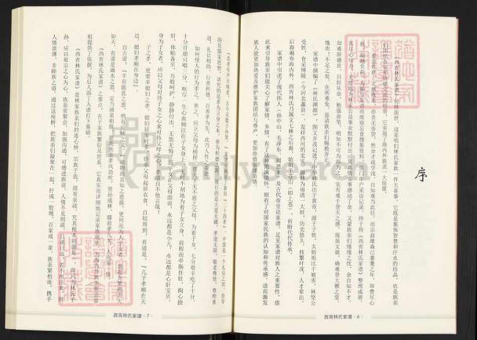 福建省福州市福清市龙田镇林氏七贤堂族谱-文七林苍山西宵林氏家谱.pdf电子版预览图4
