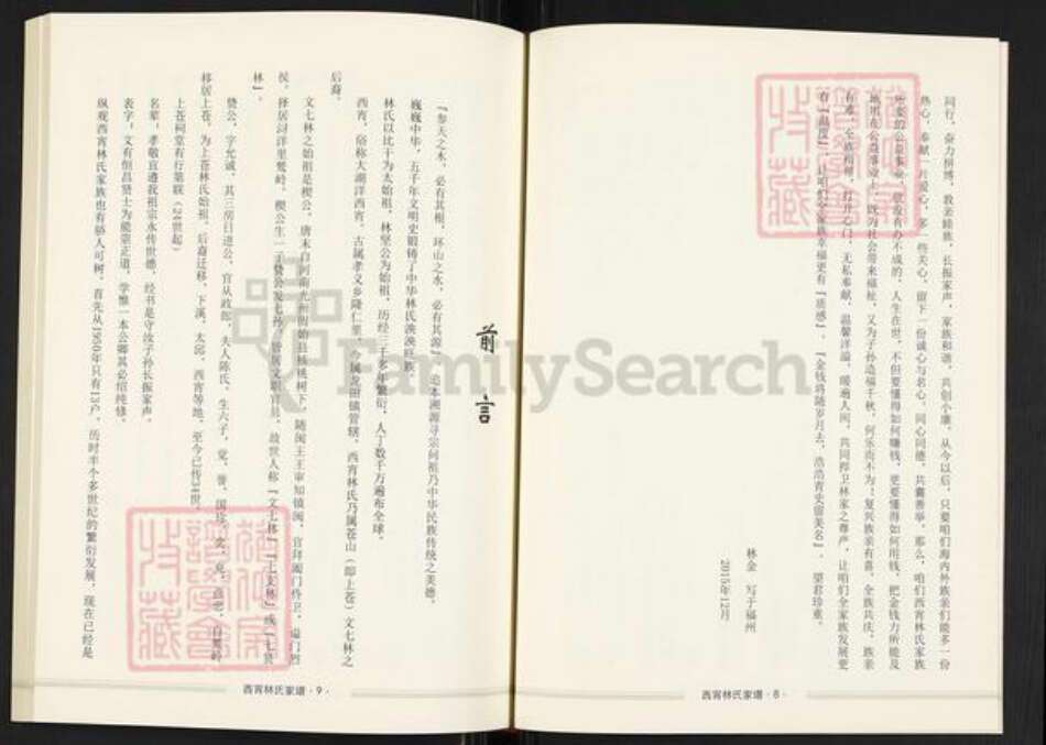 福建省福州市福清市龙田镇林氏七贤堂族谱-文七林苍山西宵林氏家谱.pdf电子版预览图5