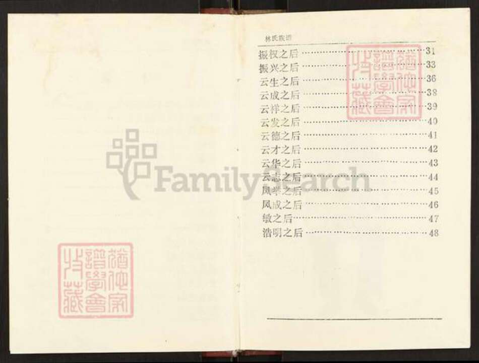 江苏省淮安市淮安区林氏九木堂族谱-林氏族谱.pdf电子版预览图2