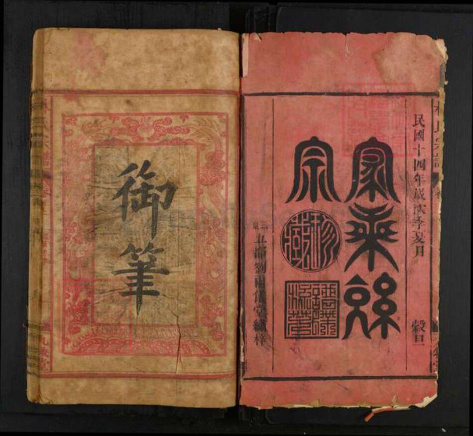 江西省上饶市广丰区林氏九牧堂族谱-林氏宗谱.pdf电子版预览图1