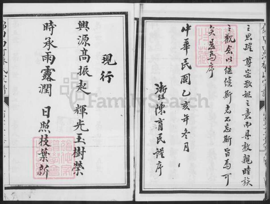 福建省泉州市南安市金淘镇林氏族谱-锦田西河林氏家谱.pdf电子版预览图4