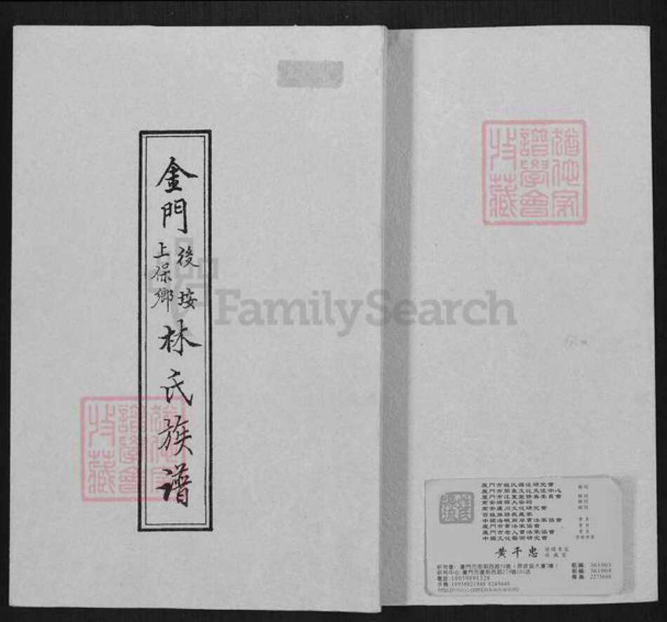 福建省泉州市金门县林氏九牧堂族谱-金门后埯上保乡林氏族谱.pdf电子版缩略图