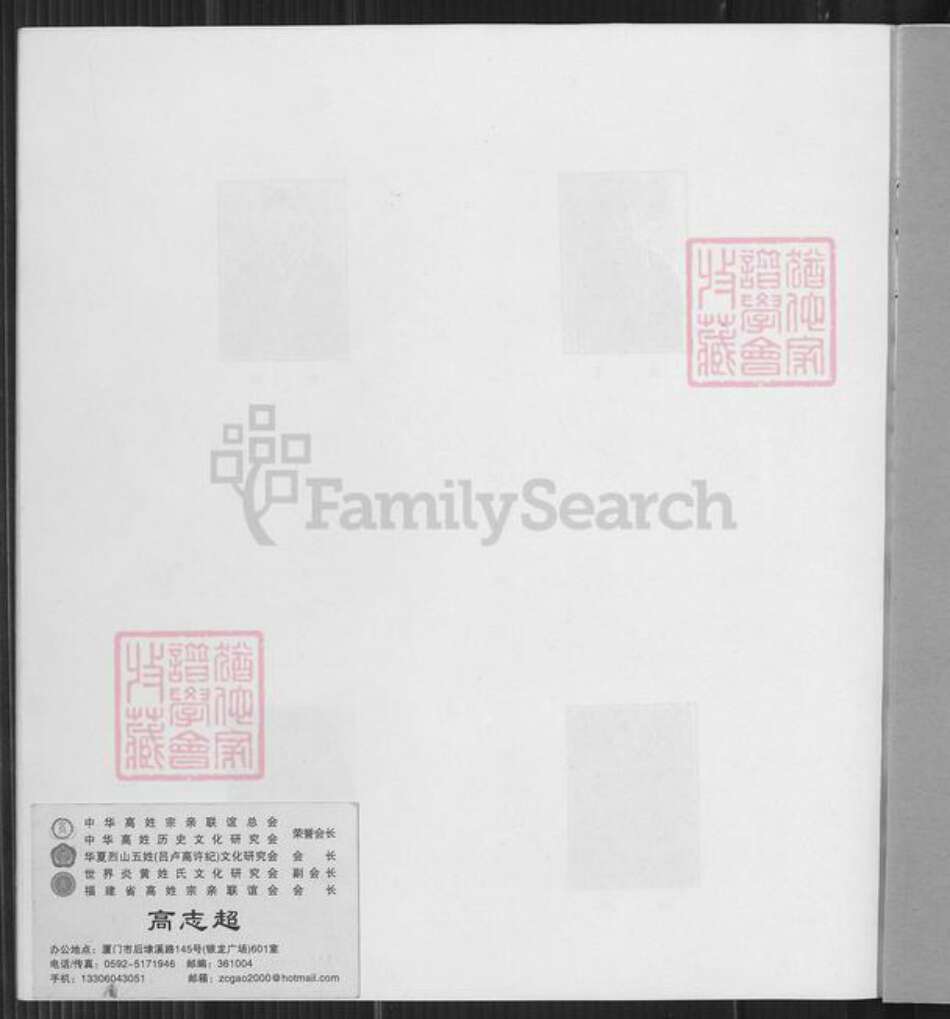 福建省泉州市安溪县龙门镇福建省厦门市同安区林氏族谱-林氏族谱.pdf电子版缩略图