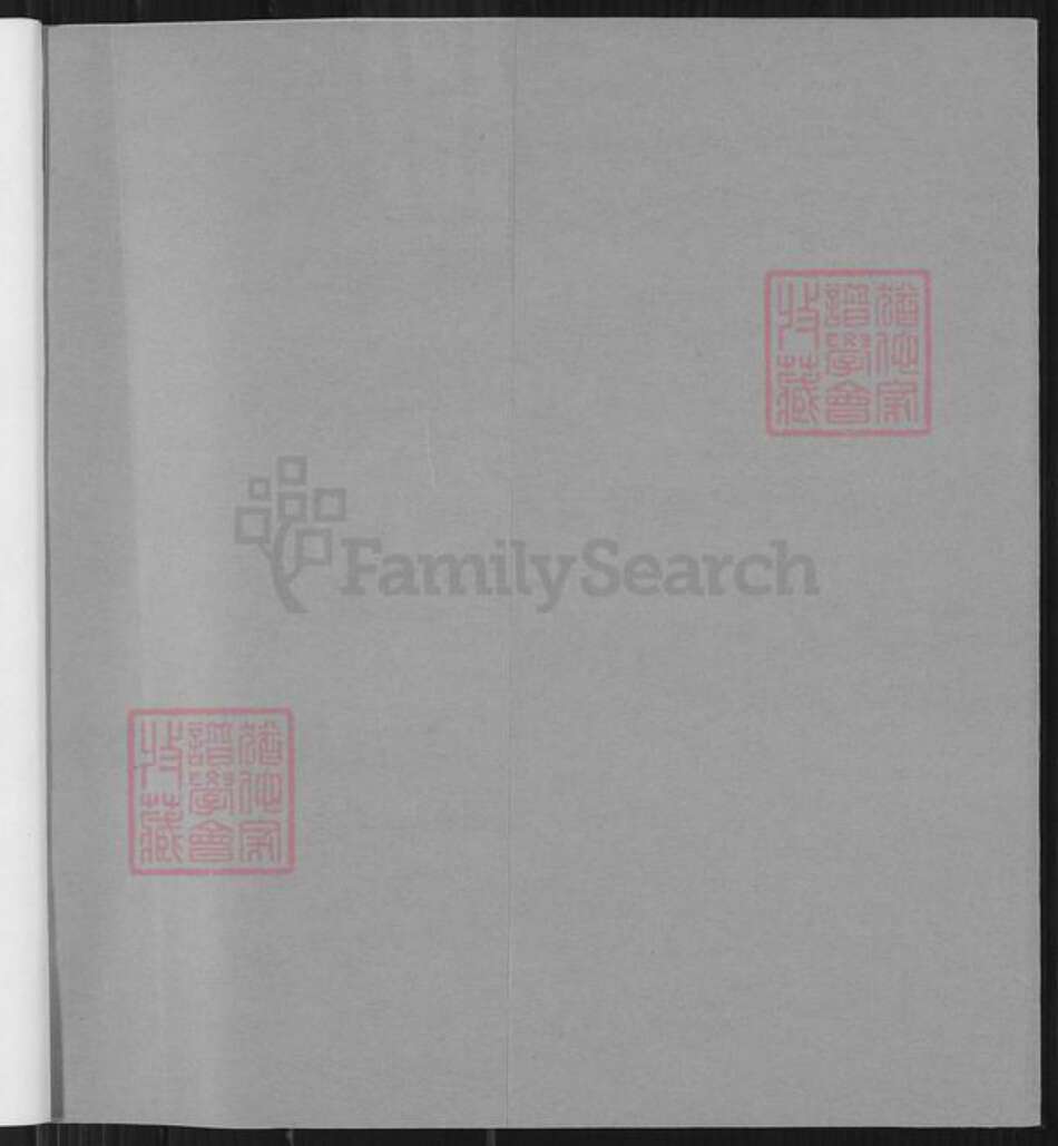 福建省泉州市安溪县龙门镇福建省厦门市同安区林氏族谱-林氏族谱.pdf电子版预览图1