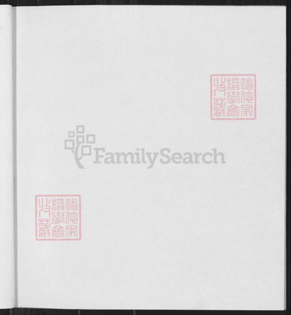 福建省泉州市安溪县龙门镇福建省厦门市同安区林氏族谱-林氏族谱.pdf电子版预览图3