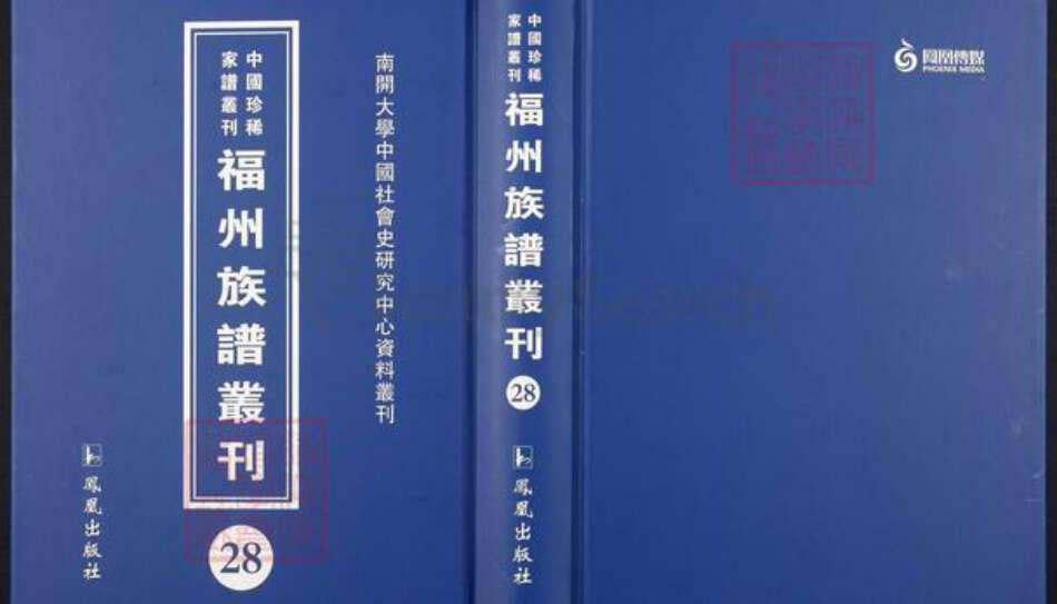 福建省福州市福清市三山镇福建省福州市福清市林氏族谱-中国珍稀家谱丛刊.福州族谱丛刊.第28~31册.侯官云程林氏家乘.pdf电子版缩略图