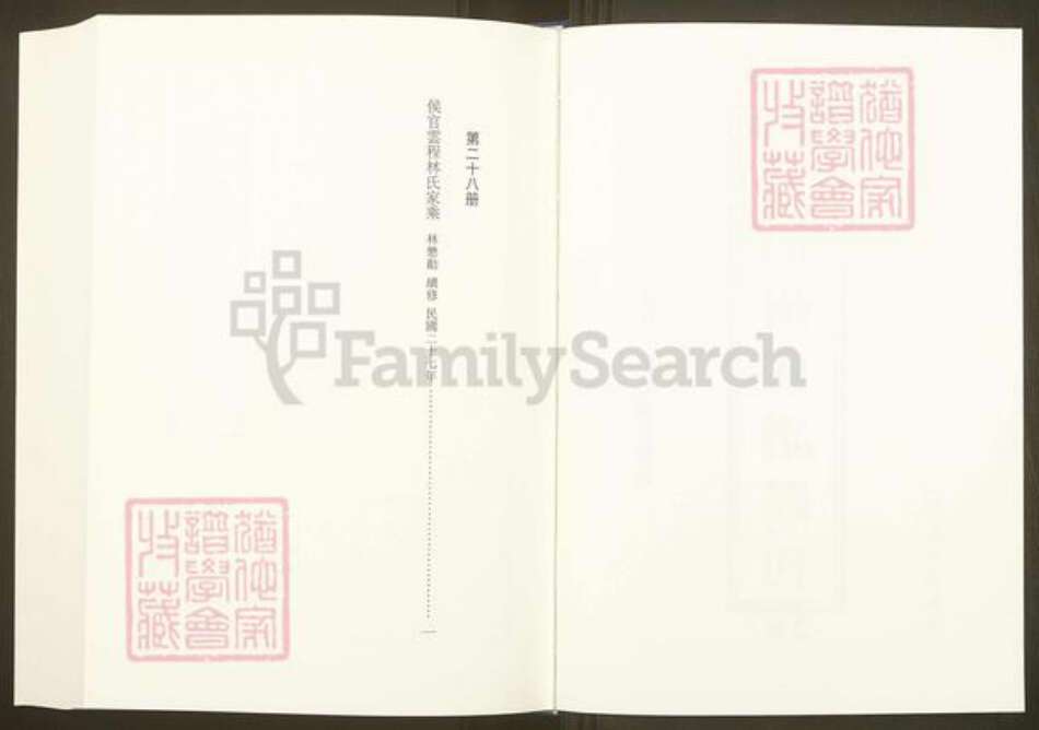 福建省福州市福清市三山镇福建省福州市福清市林氏族谱-中国珍稀家谱丛刊.福州族谱丛刊.第28~31册.侯官云程林氏家乘.pdf电子版预览图1