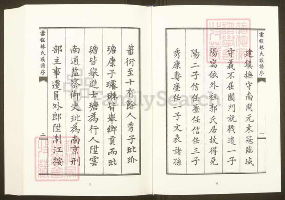 福建省福州市福清市三山镇福建省福州市福清市林氏族谱-中国珍稀家谱丛刊.福州族谱丛刊.第28~31册.侯官云程林氏家乘.pdf电子版预览图5