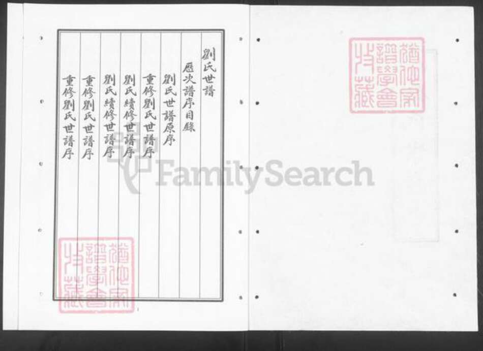 山东省滨州市邹平市长山镇刘氏族谱-陈度刘氏世谱.pdf电子版预览图1