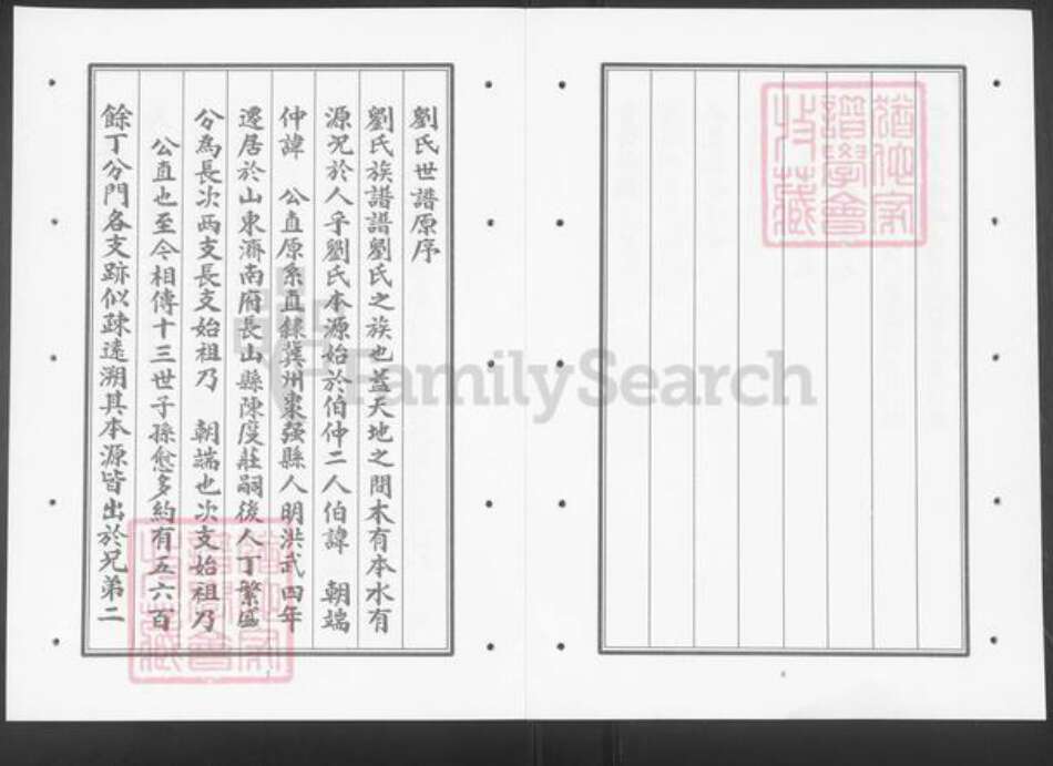 山东省滨州市邹平市长山镇刘氏族谱-陈度刘氏世谱.pdf电子版预览图4