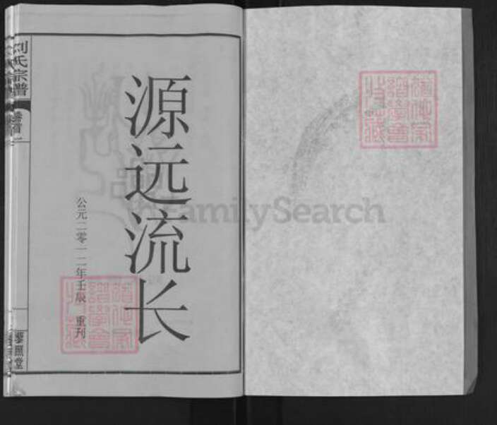 湖北省武汉市新洲区刘氏族谱-刘氏宗谱.pdf电子版预览图1