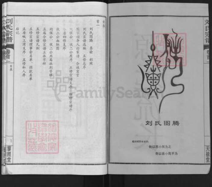 湖北省武汉市新洲区刘氏族谱-刘氏宗谱.pdf电子版预览图2