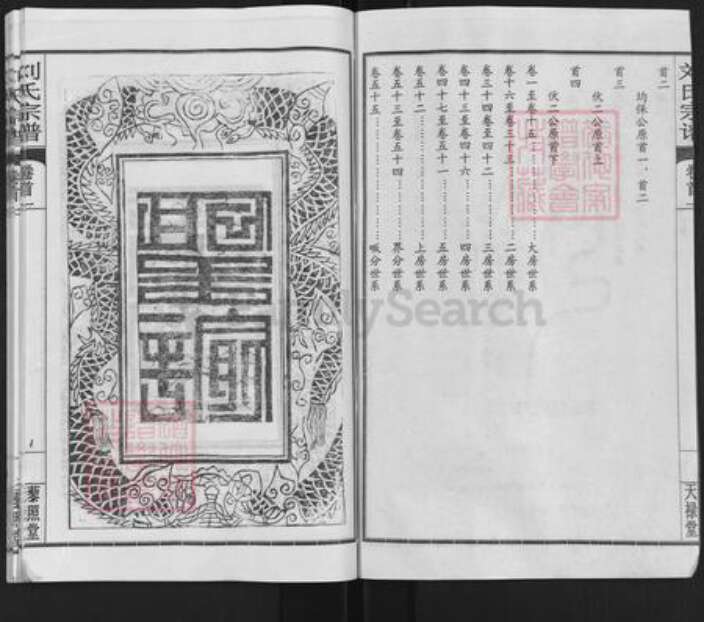 湖北省武汉市新洲区刘氏族谱-刘氏宗谱.pdf电子版预览图3