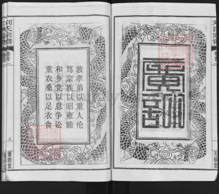 湖北省武汉市新洲区刘氏族谱-刘氏宗谱.pdf电子版预览图4