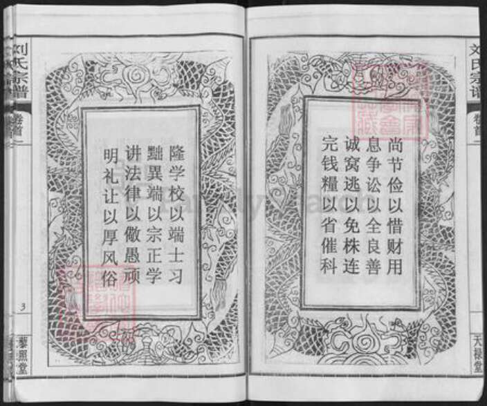 湖北省武汉市新洲区刘氏族谱-刘氏宗谱.pdf电子版预览图5