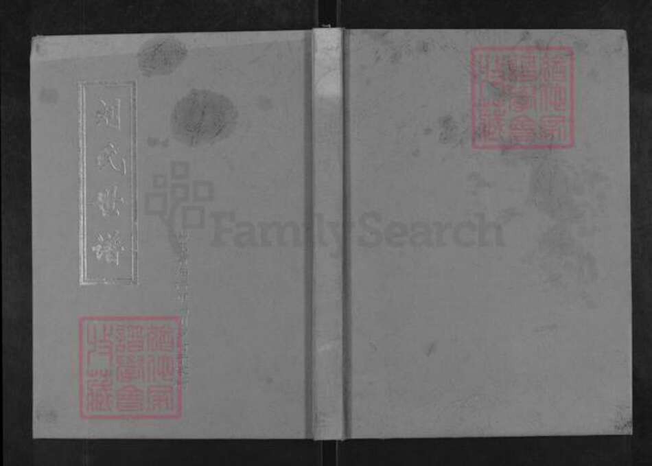 山东省淄博市淄川区刘氏族谱-刘氏世谱.pdf电子版缩略图