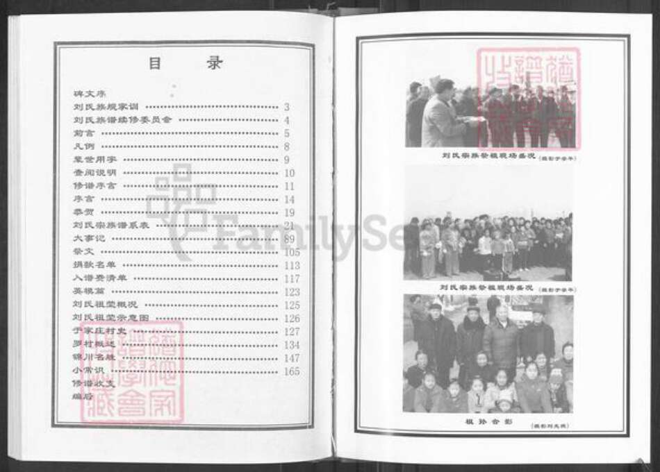 山东省淄博市淄川区刘氏族谱-刘氏世谱.pdf电子版预览图5