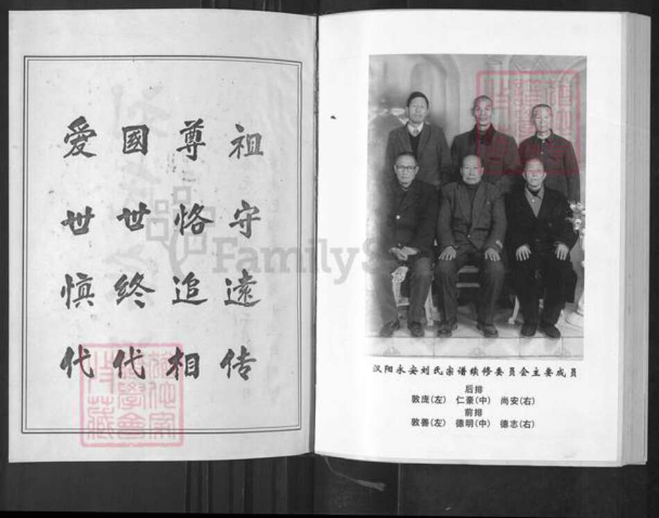 湖北省武汉市蔡甸区刘氏天禄堂族谱-汉阳永安集刘氏宗谱.pdf电子版预览图2