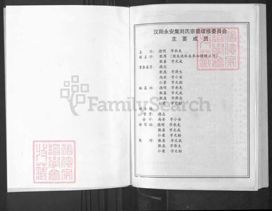 湖北省武汉市蔡甸区刘氏天禄堂族谱-汉阳永安集刘氏宗谱.pdf电子版预览图3