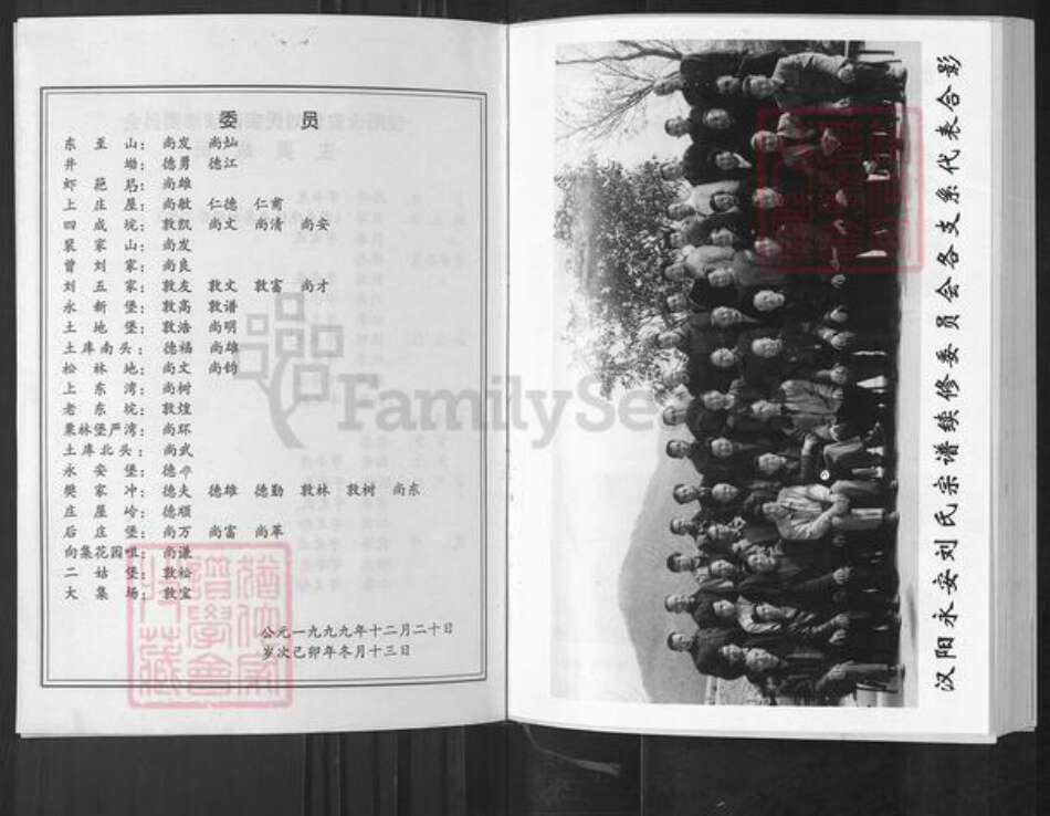 湖北省武汉市蔡甸区刘氏天禄堂族谱-汉阳永安集刘氏宗谱.pdf电子版预览图4