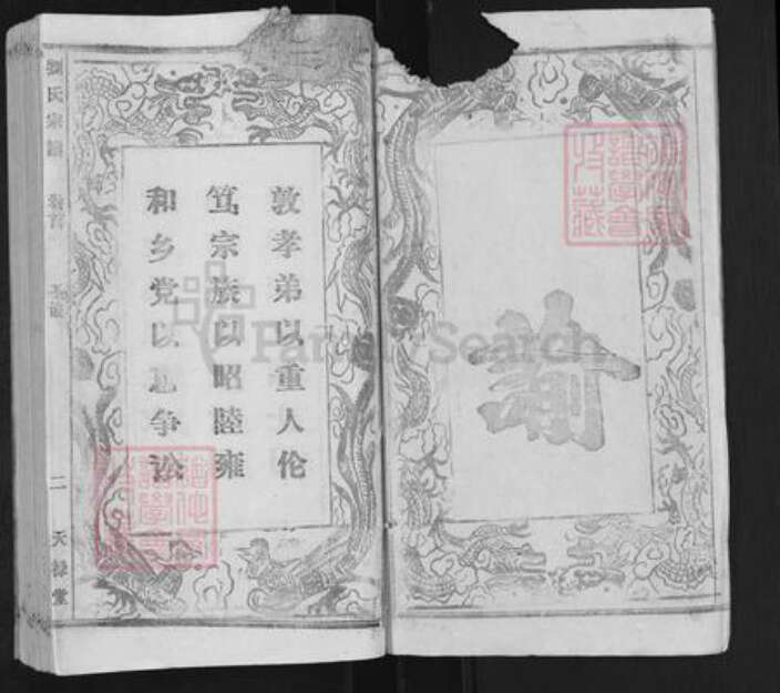 湖北省鄂州市鄂城区刘氏天禄堂族谱-刘氏宗谱.pdf电子版预览图2