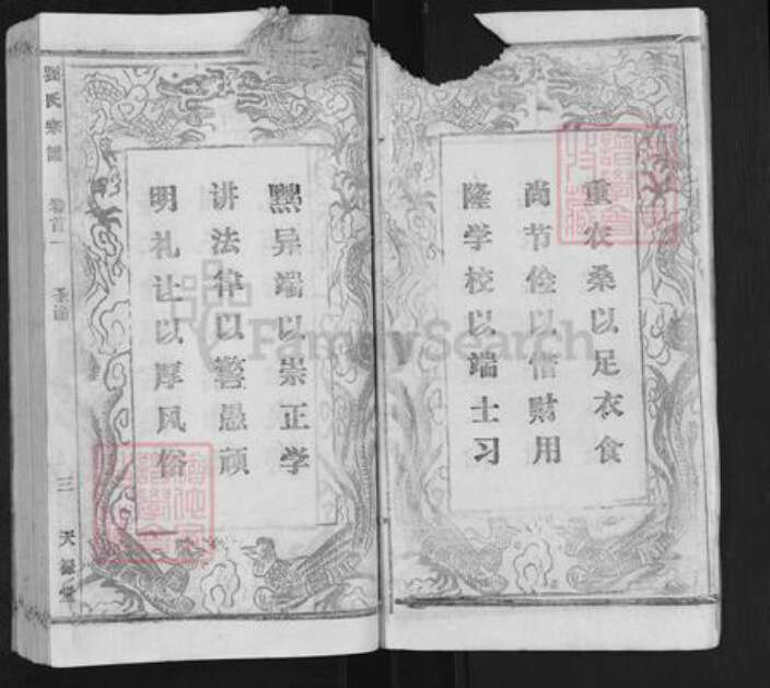 湖北省鄂州市鄂城区刘氏天禄堂族谱-刘氏宗谱.pdf电子版预览图3