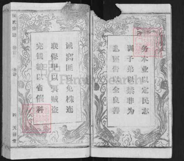 湖北省鄂州市鄂城区刘氏天禄堂族谱-刘氏宗谱.pdf电子版预览图4