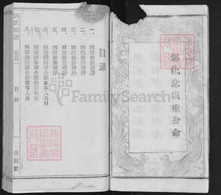 湖北省鄂州市鄂城区刘氏天禄堂族谱-刘氏宗谱.pdf电子版预览图5