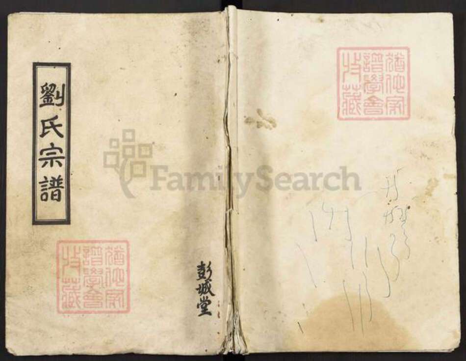 江苏省盐城市建湖县建阳镇刘氏彭城堂族谱-刘氏宗谱.pdf电子版缩略图