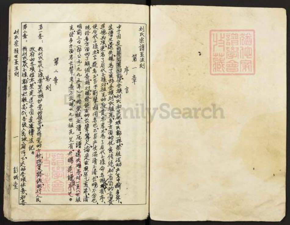 江苏省盐城市建湖县建阳镇刘氏彭城堂族谱-刘氏宗谱.pdf电子版预览图1