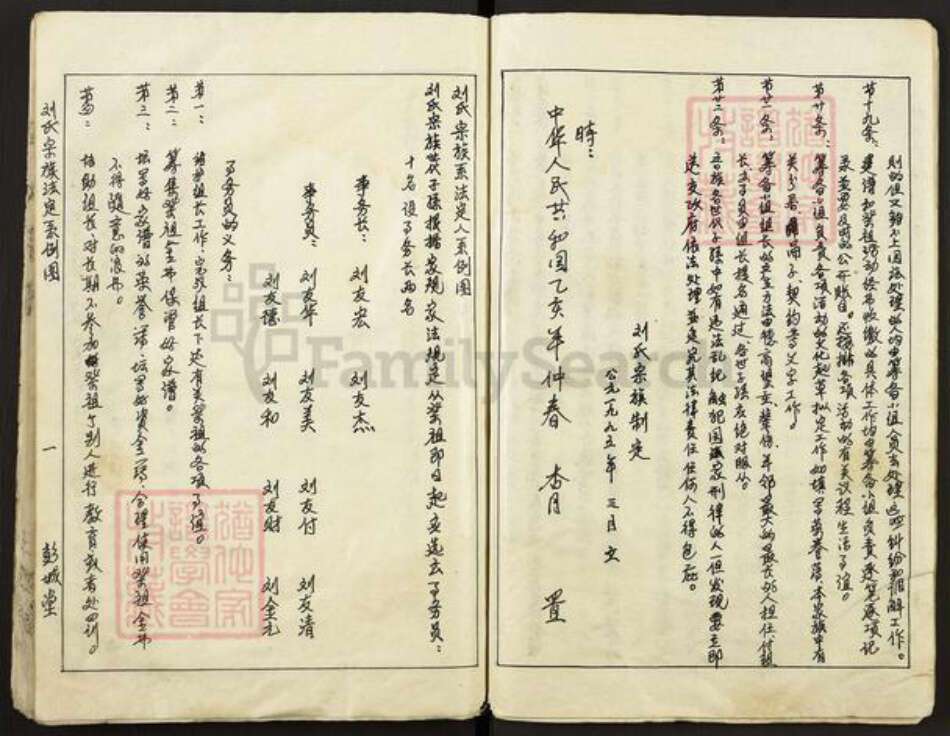 江苏省盐城市建湖县建阳镇刘氏彭城堂族谱-刘氏宗谱.pdf电子版预览图3