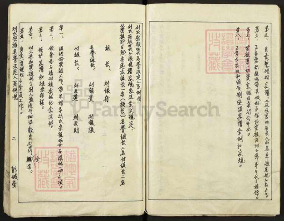 江苏省盐城市建湖县建阳镇刘氏彭城堂族谱-刘氏宗谱.pdf电子版预览图4