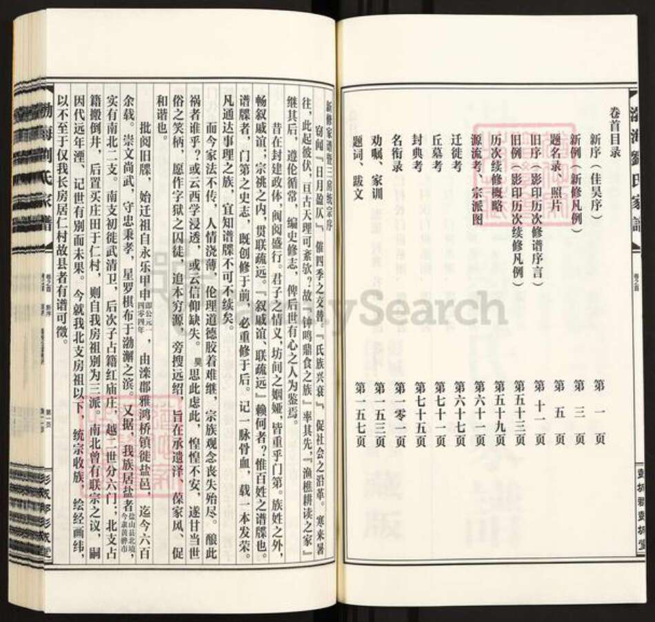 山东省济南市市中区刘氏彭城堂族谱-渤海刘氏家谱.pdf电子版预览图3