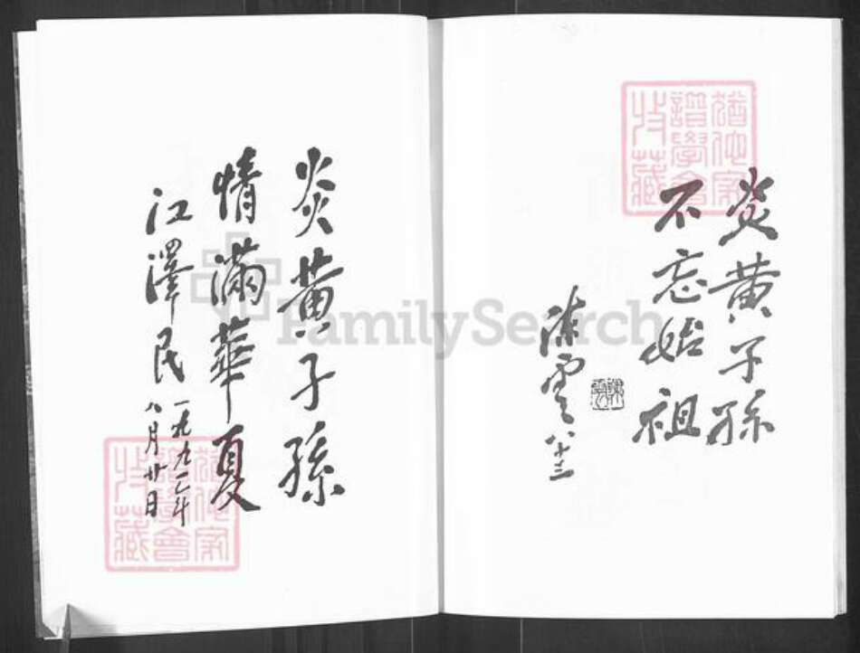 四川省巴中市通江县民胜镇刘氏族谱-刘氏本源宗谱.pdf电子版预览图3