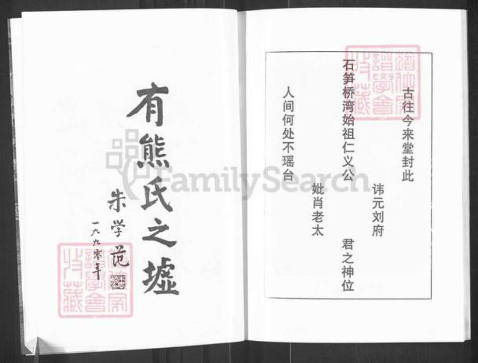 四川省巴中市通江县民胜镇刘氏族谱-刘氏本源宗谱.pdf电子版预览图4