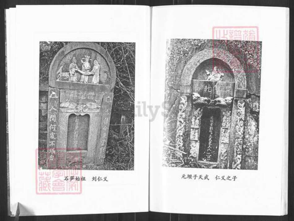 四川省巴中市通江县民胜镇刘氏族谱-刘氏本源宗谱.pdf电子版预览图5