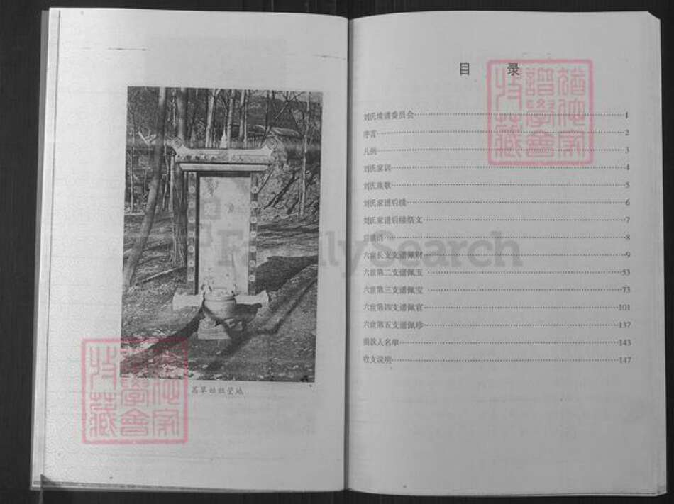 山东省淄博市博山区刘氏族谱-山东淄博博山刘氏族谱.pdf电子版预览图4