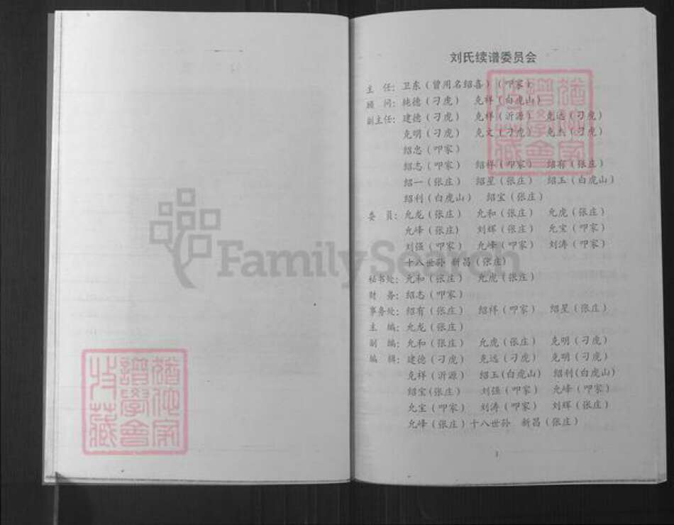 山东省淄博市博山区刘氏族谱-山东淄博博山刘氏族谱.pdf电子版预览图5