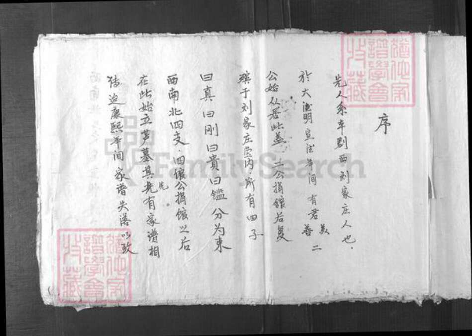 山西省吕梁市汾阳市刘氏族谱-新编刘(君刂)家谱.pdf电子版预览图1