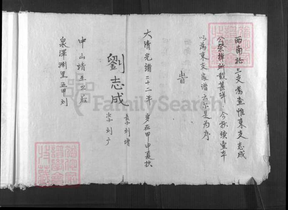 山西省吕梁市汾阳市刘氏族谱-新编刘(君刂)家谱.pdf电子版预览图2