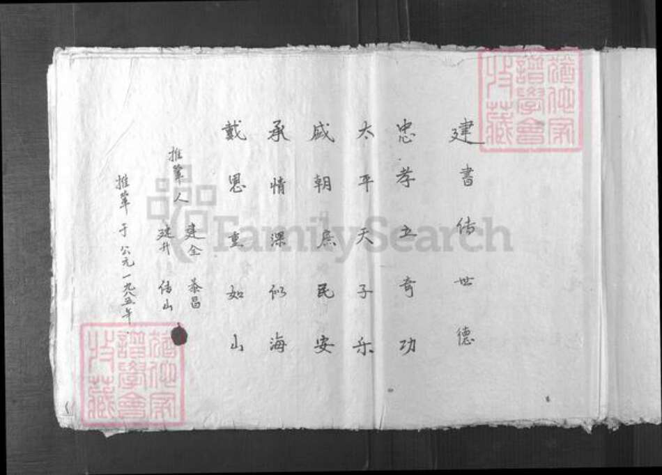 山西省吕梁市汾阳市刘氏族谱-新编刘(君刂)家谱.pdf电子版预览图3