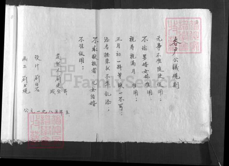 山西省吕梁市汾阳市刘氏族谱-新编刘(君刂)家谱.pdf电子版预览图4