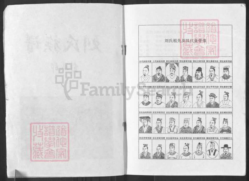 广东省清远市佛冈县龙南刘氏彭城堂族谱-刘氏族谱.pdf电子版预览图2